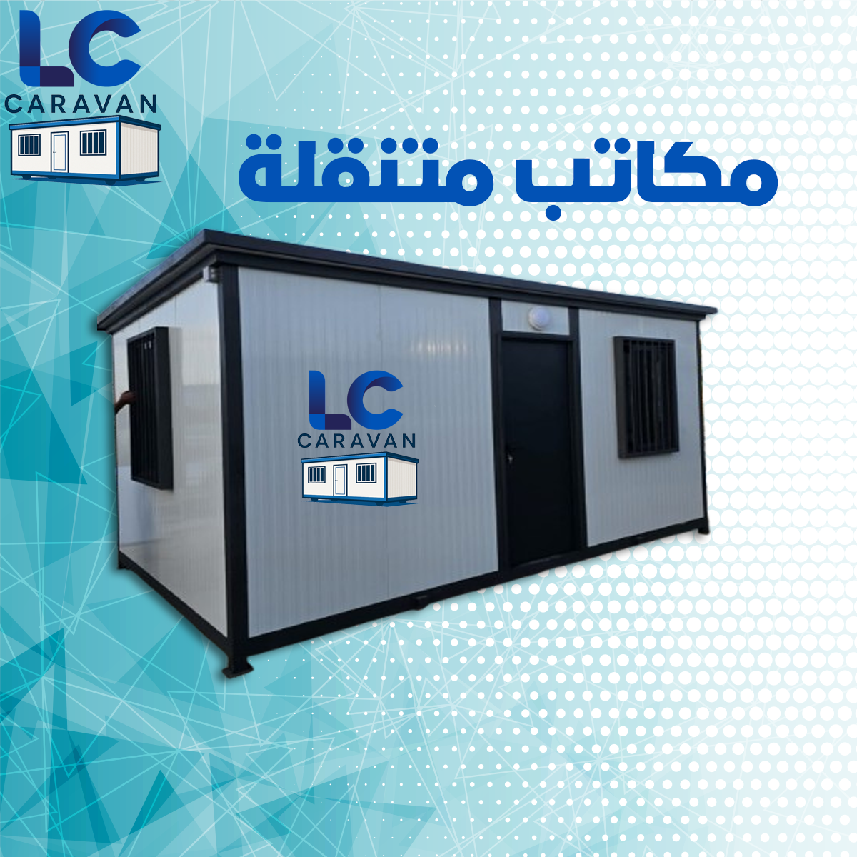مكاتب متنقلة